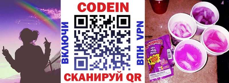 Кодеин Purple Drank  Коммунар 